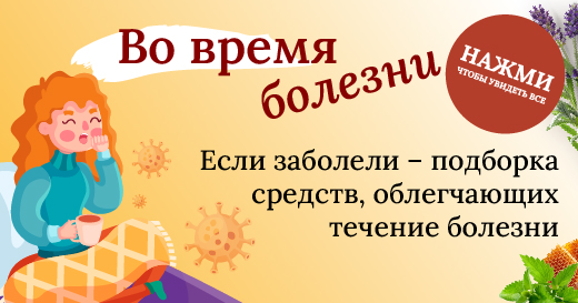 Средства для поддержки организма в период течения COVID19